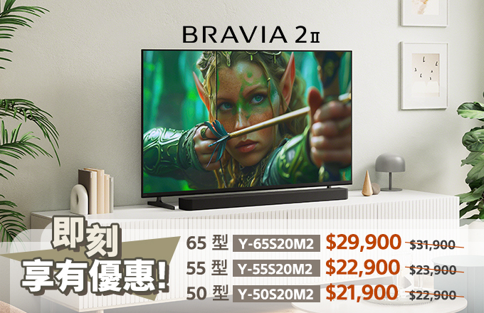 BRAVIA 即刻享有優惠價